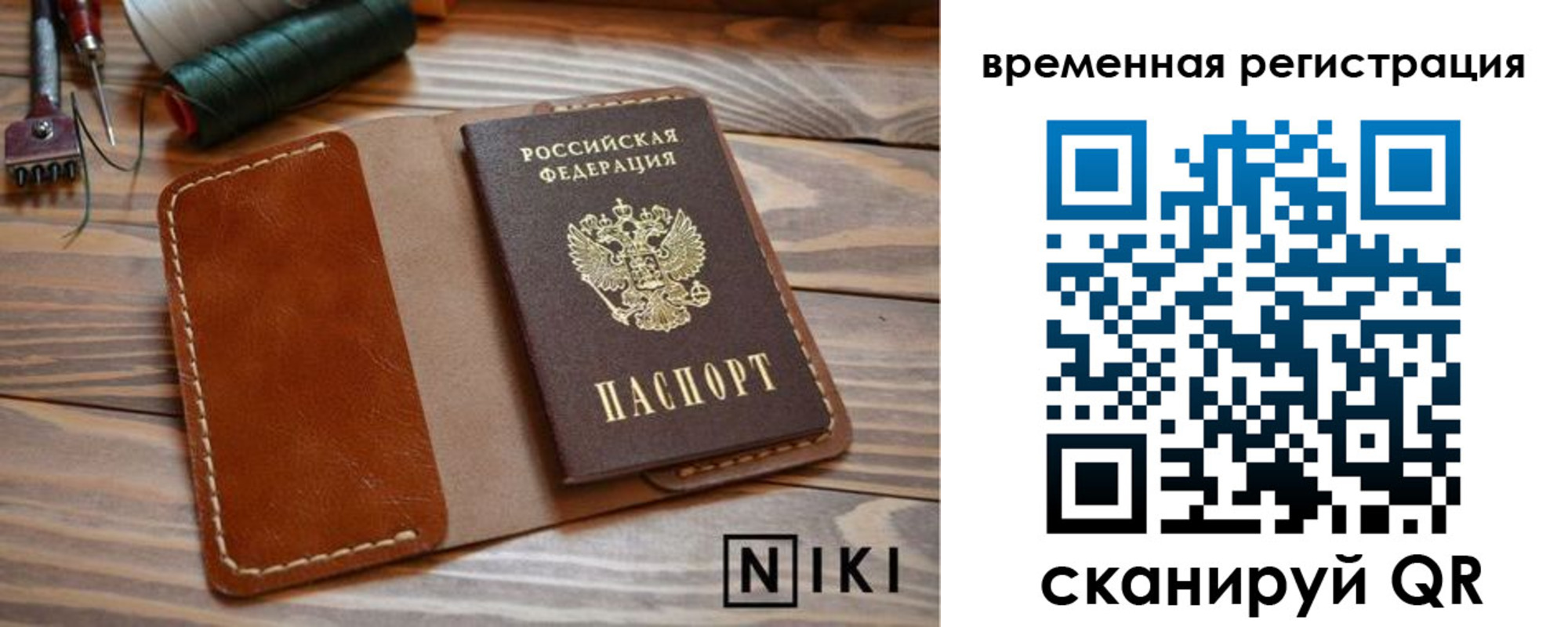 временная регистрация недорого в Котельниках